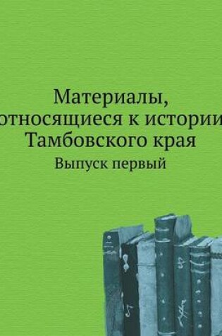 Cover of Материалы, относящиеся к истории Тамбовс&#1082