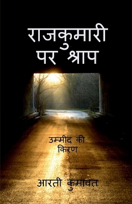 Book cover for Rajkumari par shrap 2 / राजकुमारी पर श्राप
