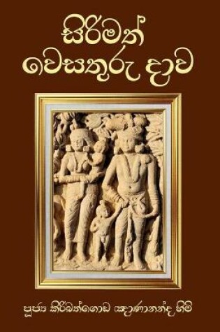 Cover of Sirimath Wesathuru Dawa