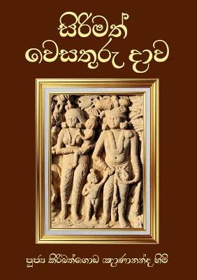Book cover for Sirimath Wesathuru Dawa