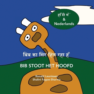 Book cover for &#2348;&#2367;&#2348; &#2325;&#2366; &#2360;&#2352; &#2340;&#2325;&#2352;&#2366;&#2340;&#2366; &#2361;&#2375; - Bib stoot het hoofd