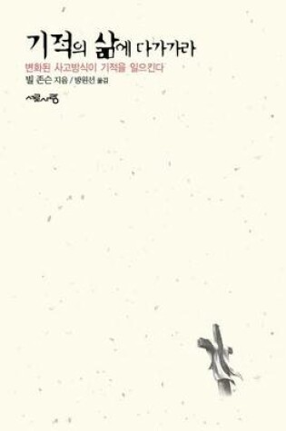 Cover of Supernatural Power of a Transformed Mind (Korean)