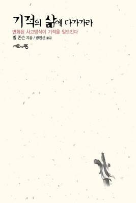 Book cover for Supernatural Power of a Transformed Mind (Korean)