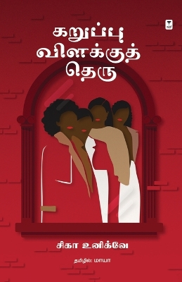 Book cover for Karuppu Vilakku Theru