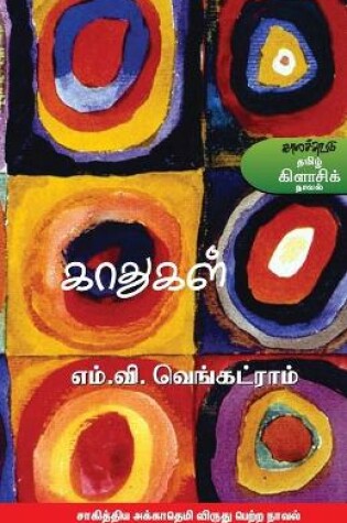 Cover of Kaathukal