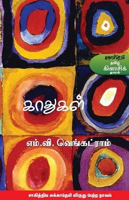 Book cover for Kaathukal