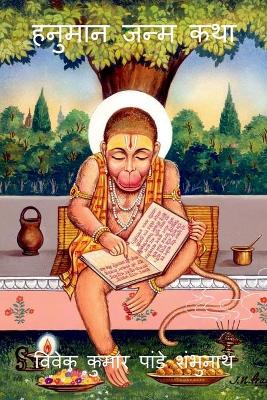 Book cover for Hanuman Birth Story / हनुमान जन्म कथा
