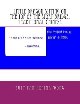 Book cover for Little Dragon Sitting on the Top of the Story Bridge.Traditional Chinese