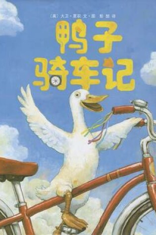Cover of Duck on Bike