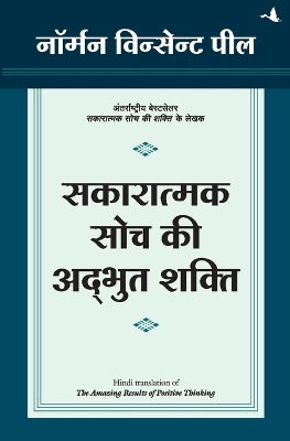 Book cover for Sakaratmak Soch Ki Adbhut Shakti