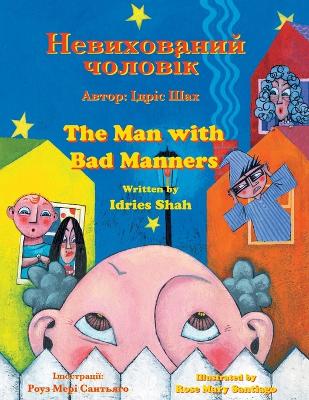 Cover of The Man with Bad Manners / &#1053;&#1077;&#1074;&#1080;&#1093;&#1086;&#1074;&#1072;&#1085;&#1080;&#1081; &#1095;&#1086;&#1083;&#1086;&#1074;&#1110;&#1082;