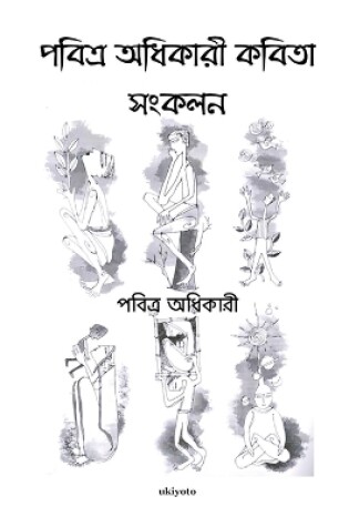 Cover of Pabitra Adhikary Kobita Sankolon