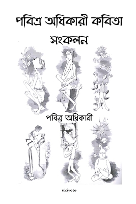 Book cover for Pabitra Adhikary Kobita Sankolon