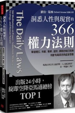 Cover of The Daily Laws: 366 Meditations on Power, Seduction, Mastery, Strategy, and Human Nature