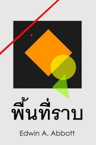Cover of &#3614;&#3639;&#3657;&#3609;&#3607;&#3637;&#3656;&#3619;&#3634;&#3610;