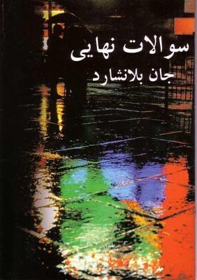 Book cover for Ultimate Questions - Farsi