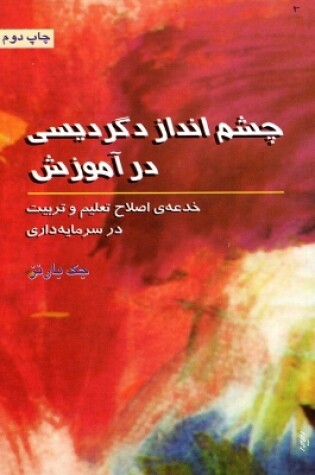 Cover of The Working Class and the Transformation of Learning [Farsi]