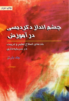 Book cover for The Working Class and the Transformation of Learning [Farsi]