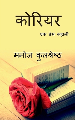 Book cover for Courier / &#2325;&#2379;&#2352;&#2367;&#2351;&#2352;