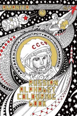 Cover of Russian Alphabet Colouring Book