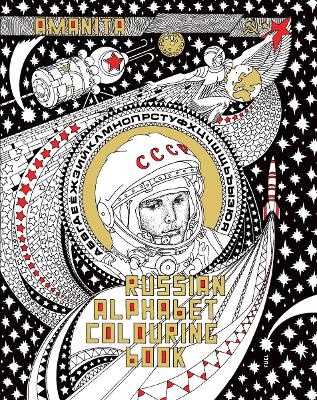Cover of Russian Alphabet Colouring Book