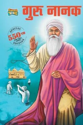 Cover of Guru Nanak Dev