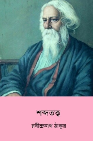 Cover of Sabdatattwa