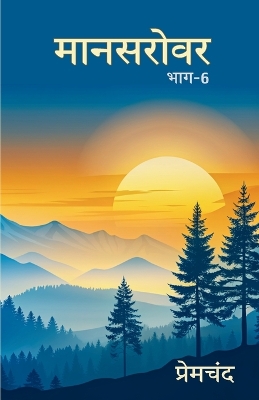 Book cover for Mansarovar Part - 6