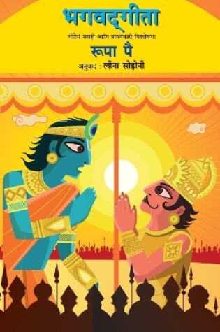 Cover of Bhagvatgita
