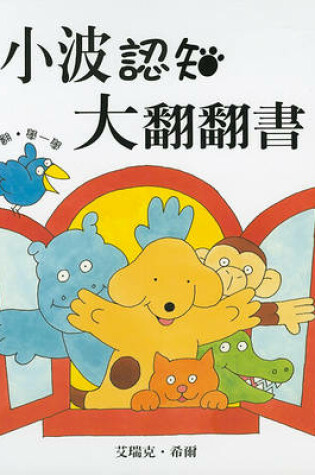 Cover of Spot's Big Lift-The-Flap Book