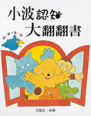 Cover of Spot's Big Lift-The-Flap Book