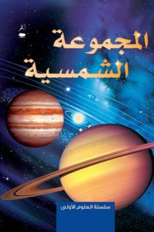 Cover of The Solar System - Al Majmoo'a Al Shamsiya