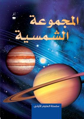 Book cover for The Solar System - Al Majmoo'a Al Shamsiya