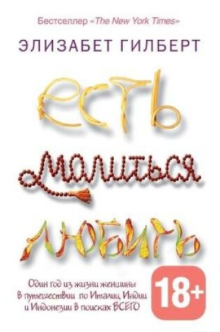 Cover of &#1045;&#1089;&#1090;&#1100;, &#1084;&#1086;&#1083;&#1080;&#1090;&#1100;&#1089;&#1103;, &#1083;&#1102;&#1073;&#1080;&#1090;&#1100;