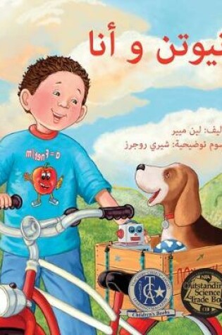 Cover of Newton and Me in Arabic