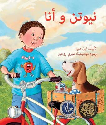 Book cover for Newton and Me in Arabic