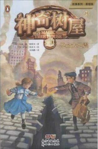 Cover of Earthquake in the Early Morning (Magic Tree House, Vol. 24 of 28)