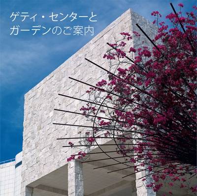 Book cover for Seeing the Getty Center and Gardens - Japanese Edition