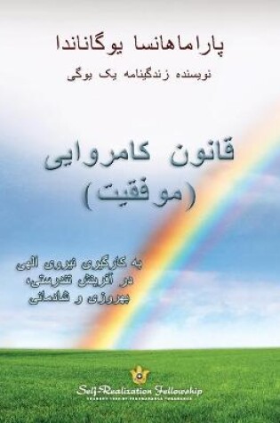 Cover of The Law of Success (Persian)