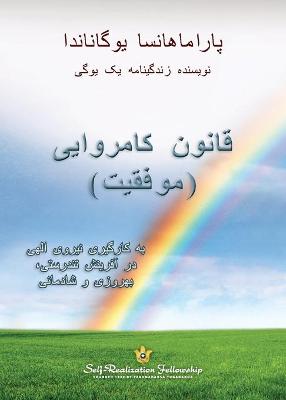 Book cover for The Law of Success (Persian)