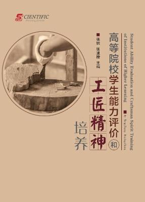Book cover for Student Ability Evaluation and Craftsman Spirit Training of Institutions of Higher Learning