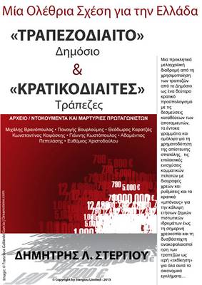 Book cover for Trapezovioto Dhmosio Kai Kratikodiaito Trapeziko Systhma