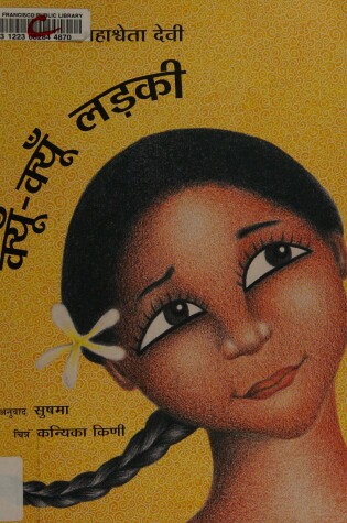 Cover of Kyun-Kyun Ladki (why-why Girl in Hindi)