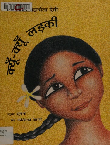 Book cover for Kyun-Kyun Ladki (why-why Girl in Hindi)