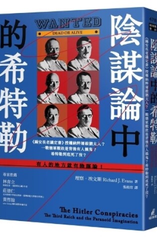 Cover of The Hitler Conspiracies: The Third Reich and the Paranoid Imagination