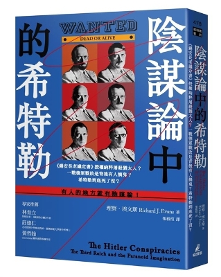 Book cover for The Hitler Conspiracies: The Third Reich and the Paranoid Imagination