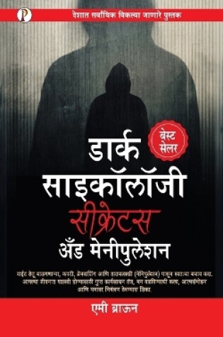 Cover of Dark Psychology Secrets & Manipulation (Marathi Edition)