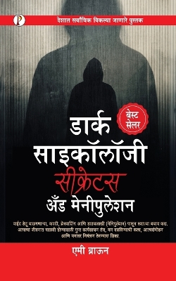 Book cover for Dark Psychology Secrets & Manipulation (Marathi Edition)