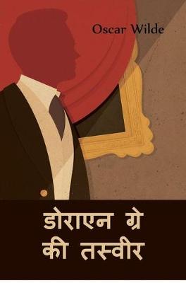 Book cover for डोराएन ग्रे की तस्वीर