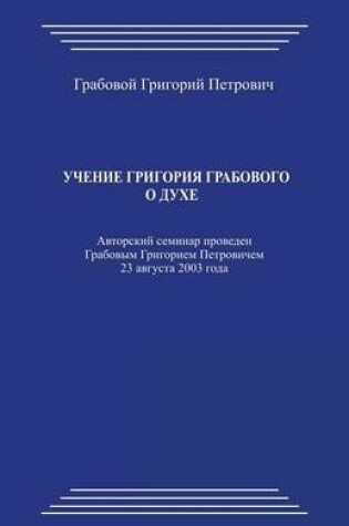 Cover of Uchenie Grigorija Grabovogo O Duhe